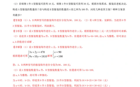 专题10：二元一次方程组（2）（解析版）-2020-2021学年八年级数学上册基础考点专题培优训练+重要题型小专题（北师大版）_北师大初中数学_8上-北师大版初中数学_旧版_06专项讲练