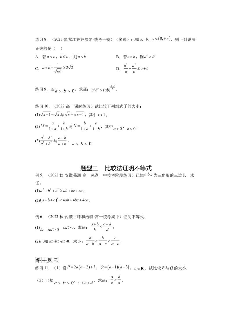 专题2.1不等式的性质（原卷版）_02高考数学_新高考复习资料_2024年新高考资料_一轮复习资料_完备战2024年新高考数学一轮复习题型突破精练（新高考）_专题2.1+不等式的性质
