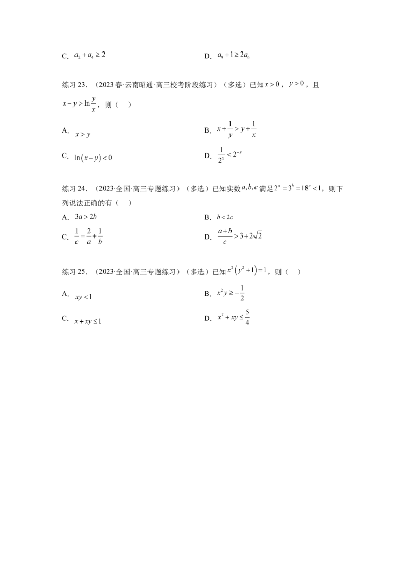 专题2.1不等式的性质（原卷版）_02高考数学_新高考复习资料_2024年新高考资料_一轮复习资料_完备战2024年新高考数学一轮复习题型突破精练（新高考）_专题2.1+不等式的性质