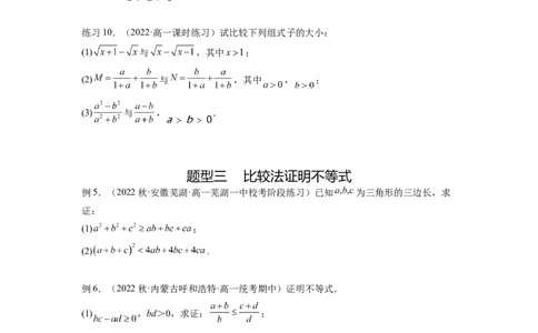 专题2.1不等式的性质（原卷版）_02高考数学_新高考复习资料_2024年新高考资料_一轮复习资料_完备战2024年新高考数学一轮复习题型突破精练（新高考）_专题2.1+不等式的性质