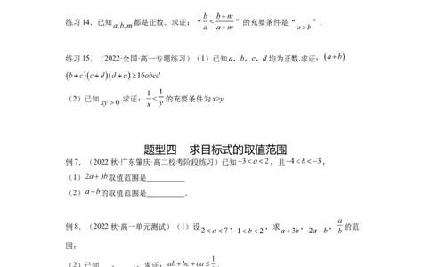 专题2.1不等式的性质（原卷版）_02高考数学_新高考复习资料_2024年新高考资料_一轮复习资料_完备战2024年新高考数学一轮复习题型突破精练（新高考）_专题2.1+不等式的性质