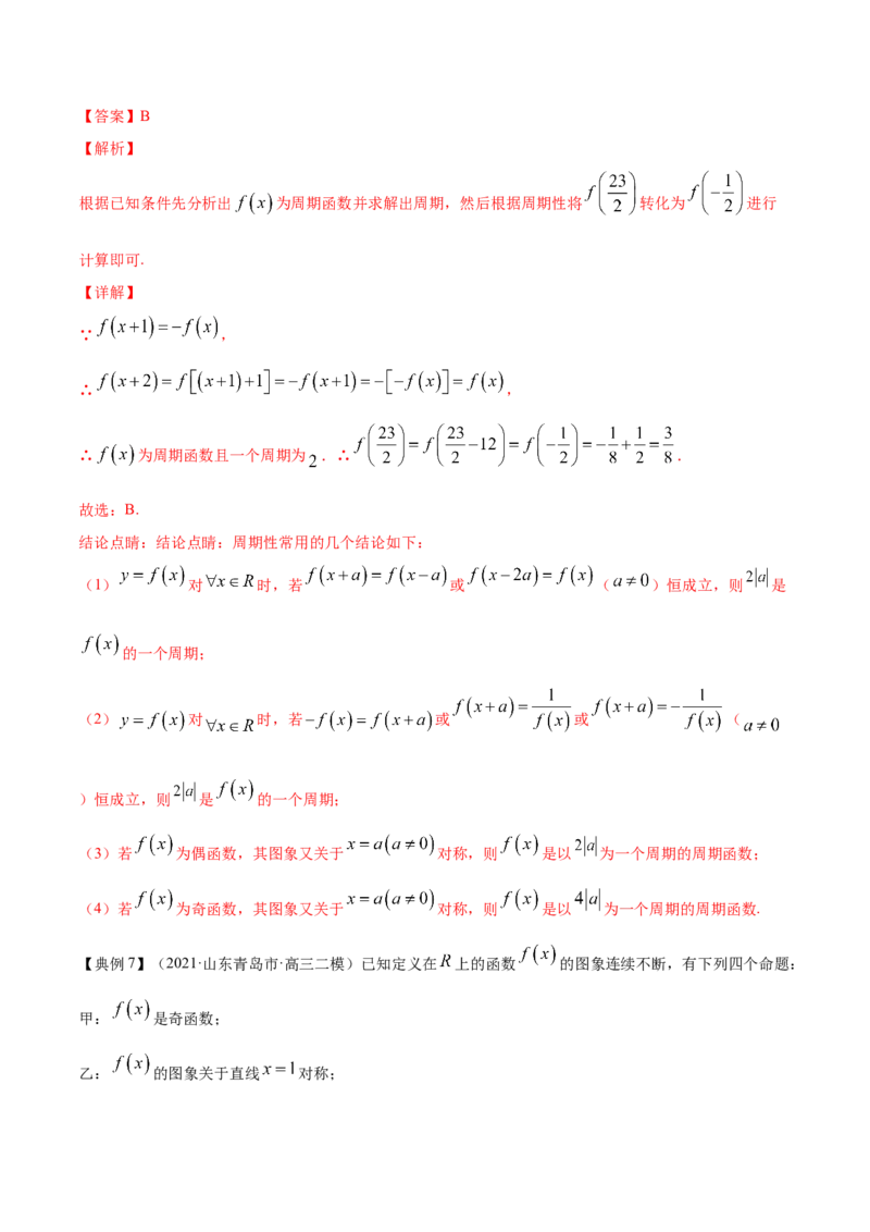 专题3.3函数的奇偶性与周期性2022年高考数学一轮复习讲练测（新教材新高考）（讲）解析版_02高考数学_新高考复习资料_2022年新高考资料