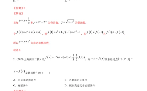 专题3.3函数的奇偶性与周期性2022年高考数学一轮复习讲练测（新教材新高考）（讲）解析版_02高考数学_新高考复习资料_2022年新高考资料