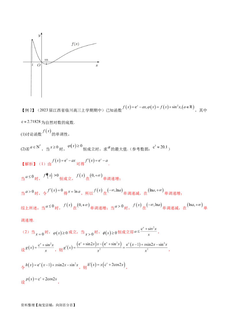 专题2函数的零点个数问题、隐零点及零点赋值问题（解析版）_02高考数学_新高考复习资料_2024年新高考资料_专项复习资料_学霸养成2024高考数学压轴大题必杀技系列&middot;导数