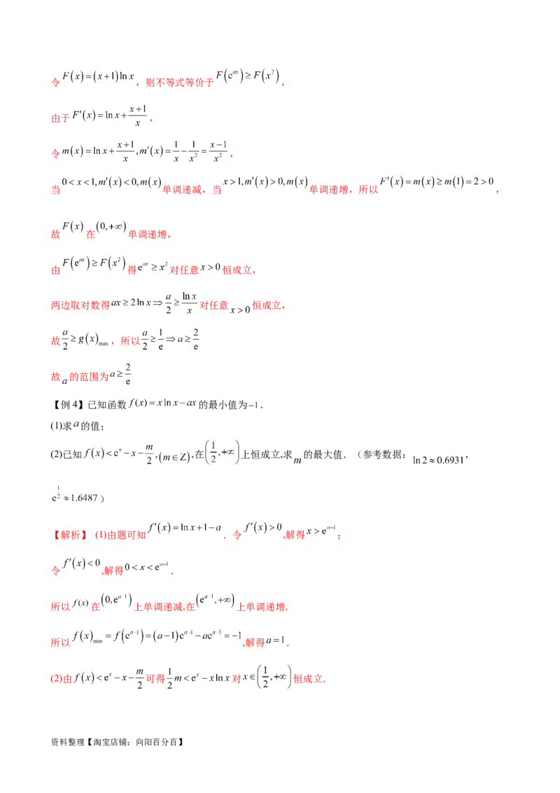 专题2函数的零点个数问题、隐零点及零点赋值问题（解析版）_02高考数学_新高考复习资料_2024年新高考资料_专项复习资料_学霸养成2024高考数学压轴大题必杀技系列&middot;导数