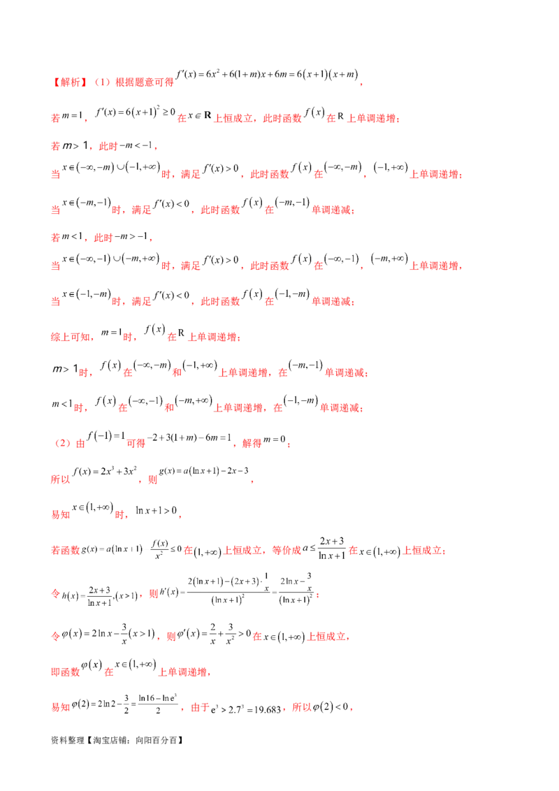 专题2函数的零点个数问题、隐零点及零点赋值问题（解析版）_02高考数学_新高考复习资料_2024年新高考资料_专项复习资料_学霸养成2024高考数学压轴大题必杀技系列&middot;导数
