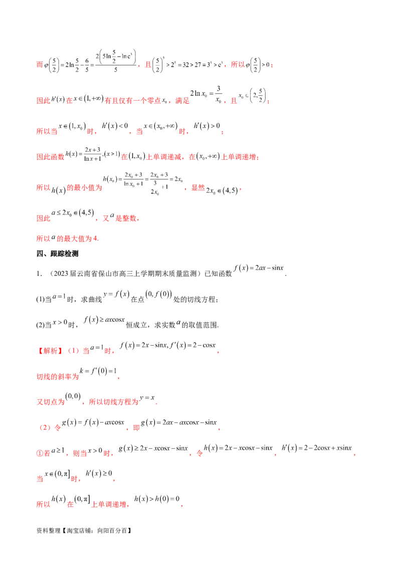 专题2函数的零点个数问题、隐零点及零点赋值问题（解析版）_02高考数学_新高考复习资料_2024年新高考资料_专项复习资料_学霸养成2024高考数学压轴大题必杀技系列&middot;导数