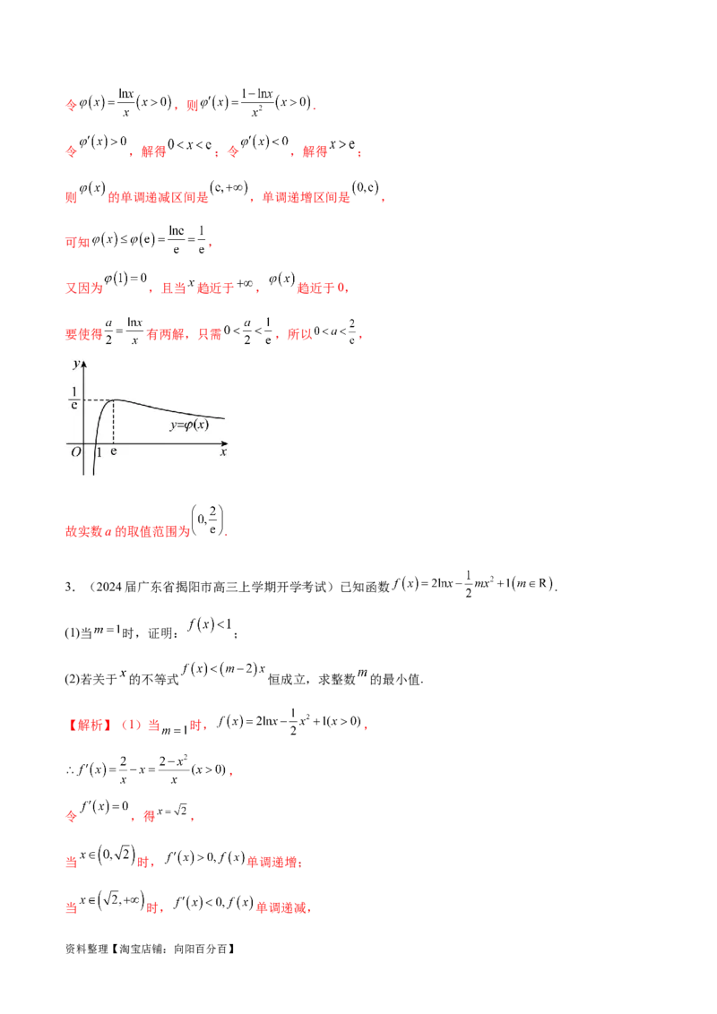 专题2函数的零点个数问题、隐零点及零点赋值问题（解析版）_02高考数学_新高考复习资料_2024年新高考资料_专项复习资料_学霸养成2024高考数学压轴大题必杀技系列&middot;导数