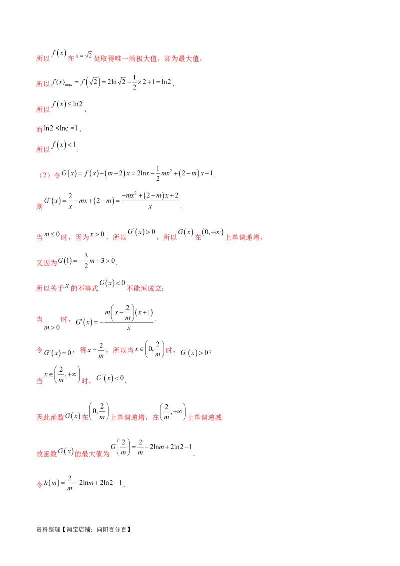 专题2函数的零点个数问题、隐零点及零点赋值问题（解析版）_02高考数学_新高考复习资料_2024年新高考资料_专项复习资料_学霸养成2024高考数学压轴大题必杀技系列&middot;导数