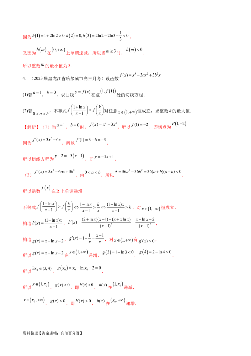 专题2函数的零点个数问题、隐零点及零点赋值问题（解析版）_02高考数学_新高考复习资料_2024年新高考资料_专项复习资料_学霸养成2024高考数学压轴大题必杀技系列&middot;导数