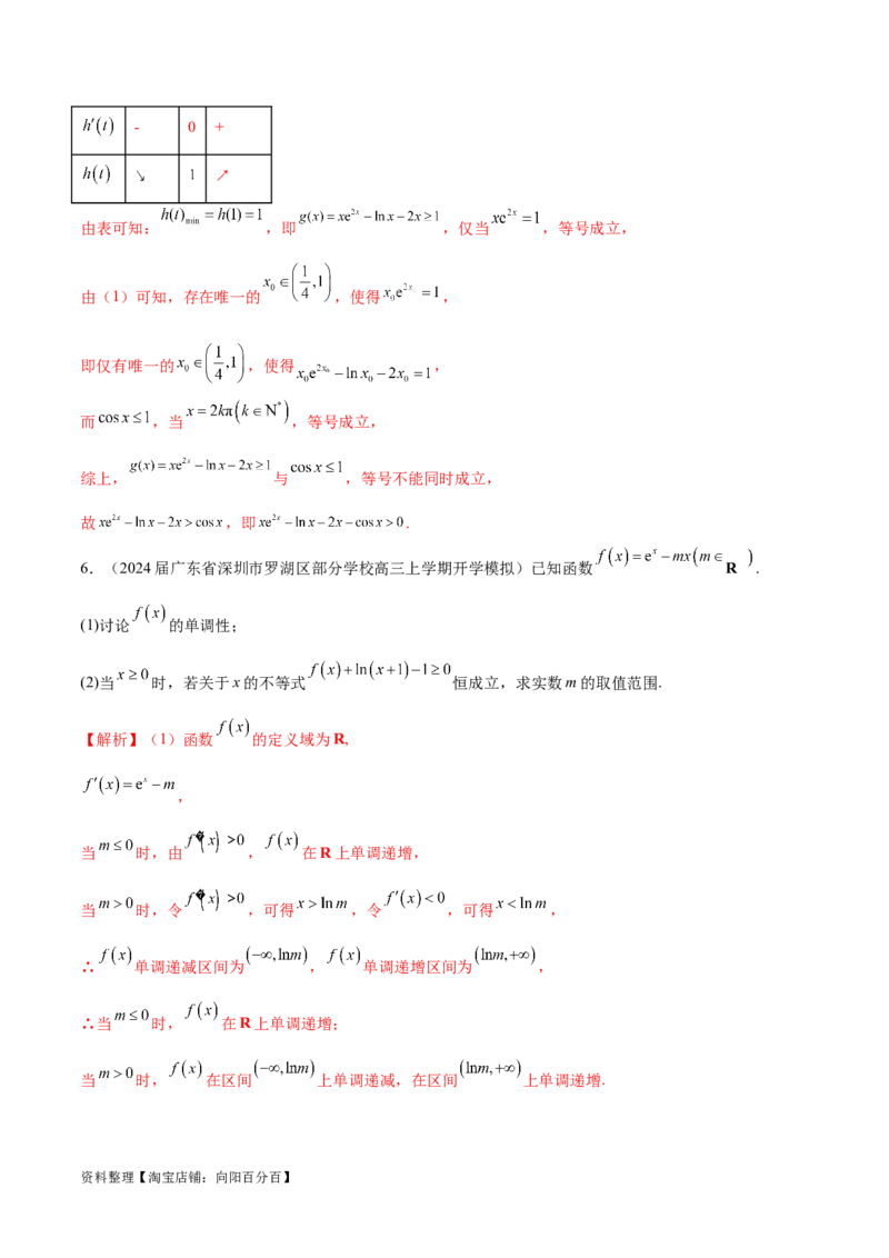 专题2函数的零点个数问题、隐零点及零点赋值问题（解析版）_02高考数学_新高考复习资料_2024年新高考资料_专项复习资料_学霸养成2024高考数学压轴大题必杀技系列&middot;导数