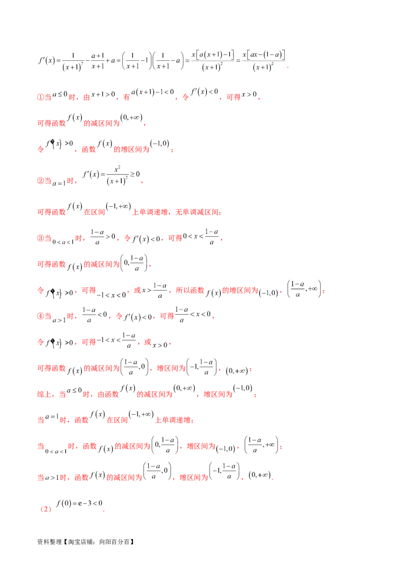 专题2函数的零点个数问题、隐零点及零点赋值问题（解析版）_02高考数学_新高考复习资料_2024年新高考资料_专项复习资料_学霸养成2024高考数学压轴大题必杀技系列&middot;导数