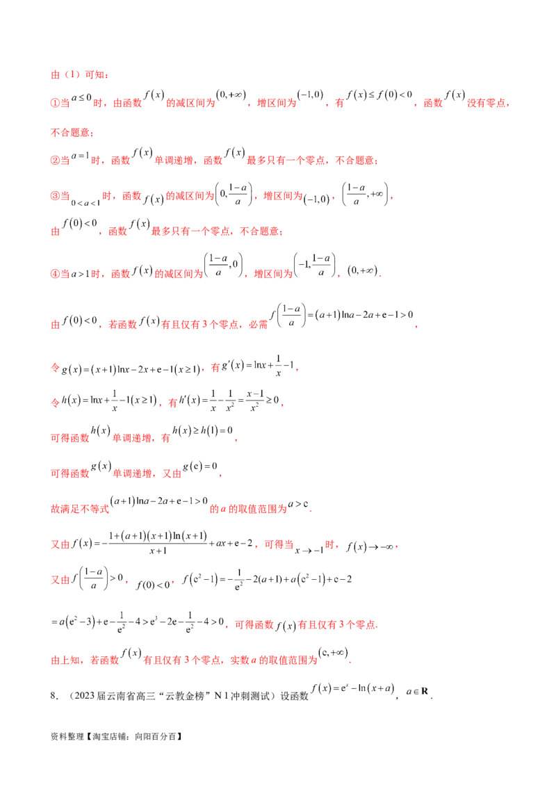 专题2函数的零点个数问题、隐零点及零点赋值问题（解析版）_02高考数学_新高考复习资料_2024年新高考资料_专项复习资料_学霸养成2024高考数学压轴大题必杀技系列&middot;导数