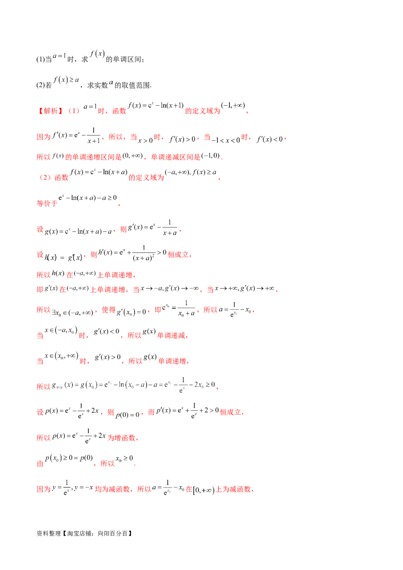 专题2函数的零点个数问题、隐零点及零点赋值问题（解析版）_02高考数学_新高考复习资料_2024年新高考资料_专项复习资料_学霸养成2024高考数学压轴大题必杀技系列&middot;导数