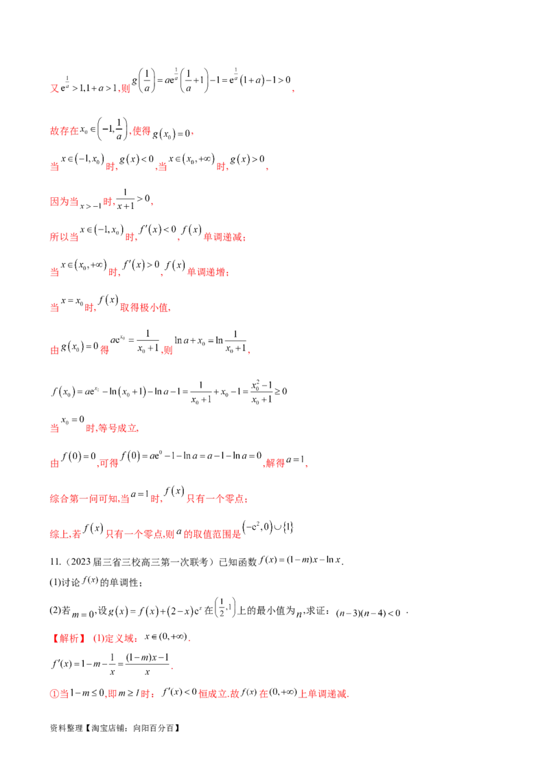专题2函数的零点个数问题、隐零点及零点赋值问题（解析版）_02高考数学_新高考复习资料_2024年新高考资料_专项复习资料_学霸养成2024高考数学压轴大题必杀技系列&middot;导数