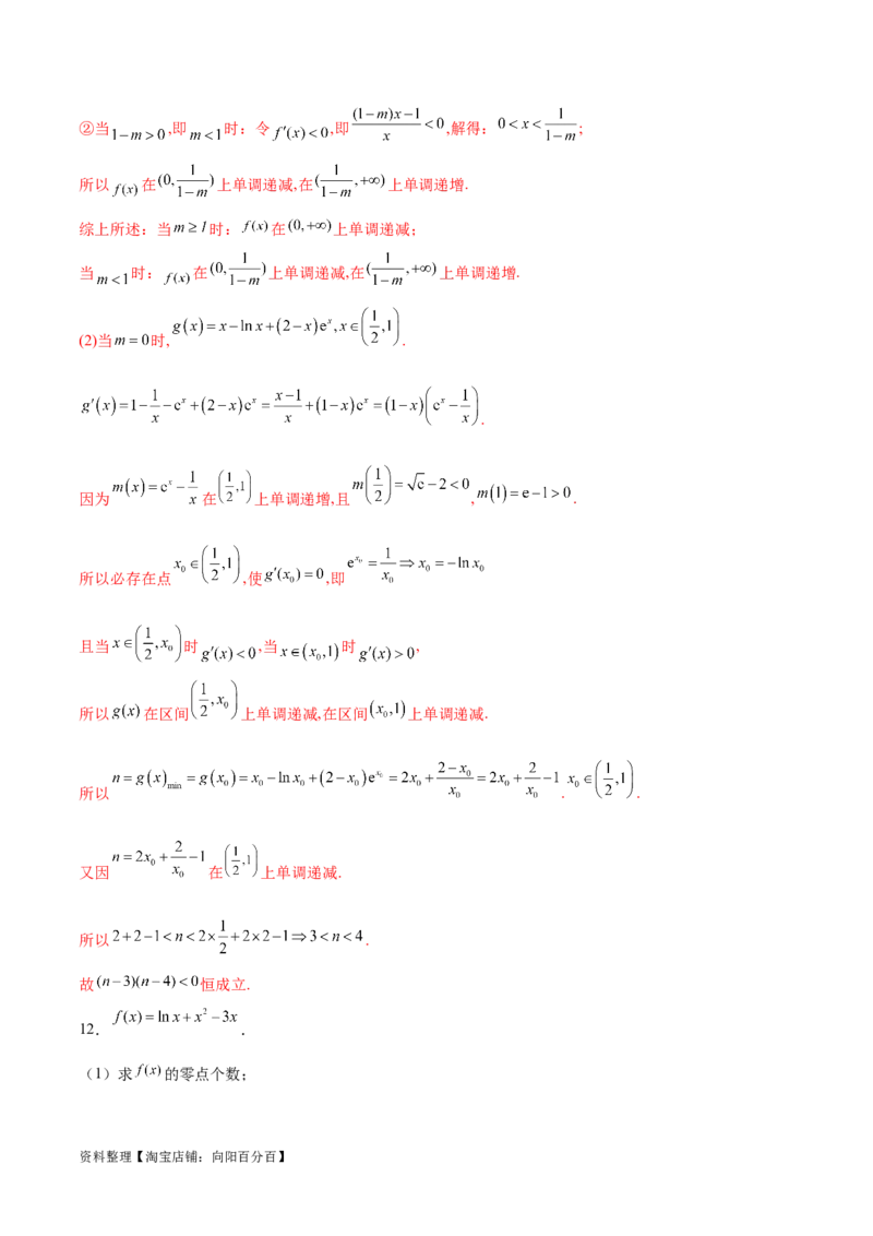 专题2函数的零点个数问题、隐零点及零点赋值问题（解析版）_02高考数学_新高考复习资料_2024年新高考资料_专项复习资料_学霸养成2024高考数学压轴大题必杀技系列&middot;导数