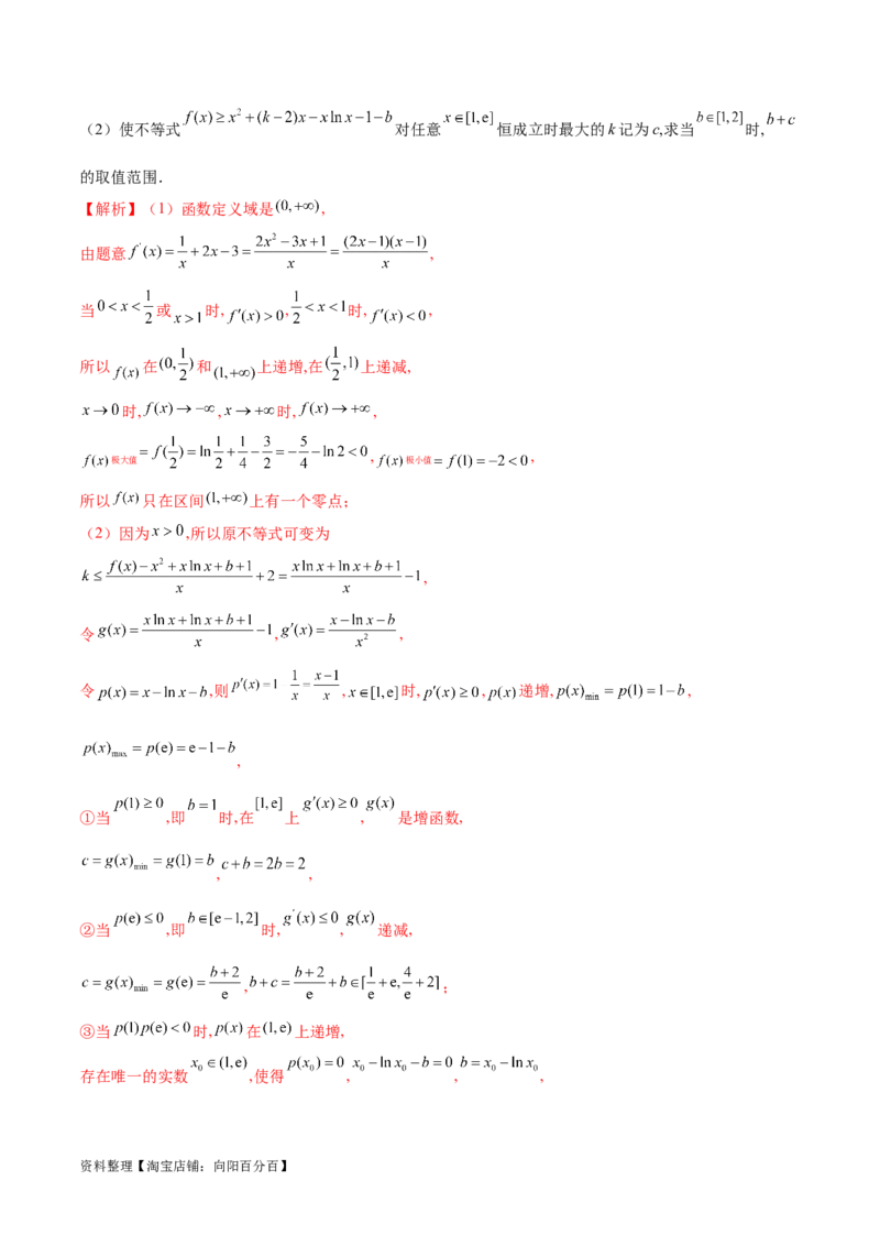 专题2函数的零点个数问题、隐零点及零点赋值问题（解析版）_02高考数学_新高考复习资料_2024年新高考资料_专项复习资料_学霸养成2024高考数学压轴大题必杀技系列&middot;导数