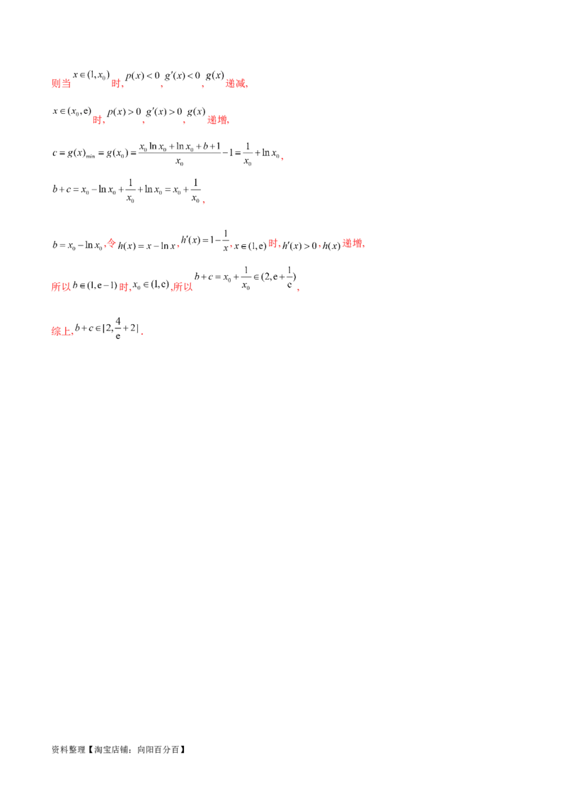 专题2函数的零点个数问题、隐零点及零点赋值问题（解析版）_02高考数学_新高考复习资料_2024年新高考资料_专项复习资料_学霸养成2024高考数学压轴大题必杀技系列&middot;导数