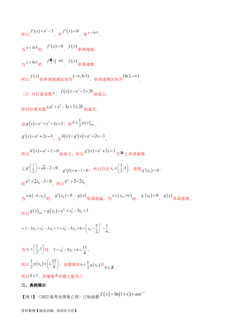 专题2函数的零点个数问题、隐零点及零点赋值问题（解析版）_02高考数学_新高考复习资料_2024年新高考资料_专项复习资料_学霸养成2024高考数学压轴大题必杀技系列&middot;导数