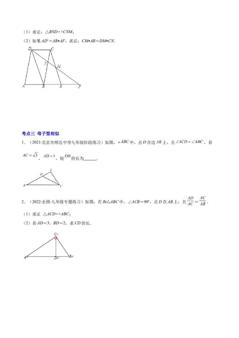 专题10相似三角形的基本六大模型(原卷版)_北师大初中数学_9上-北师大版初中数学_06专项讲练_学霸满分2022-2023学年九年级数学上册重难点专题提优训练（北师大版）