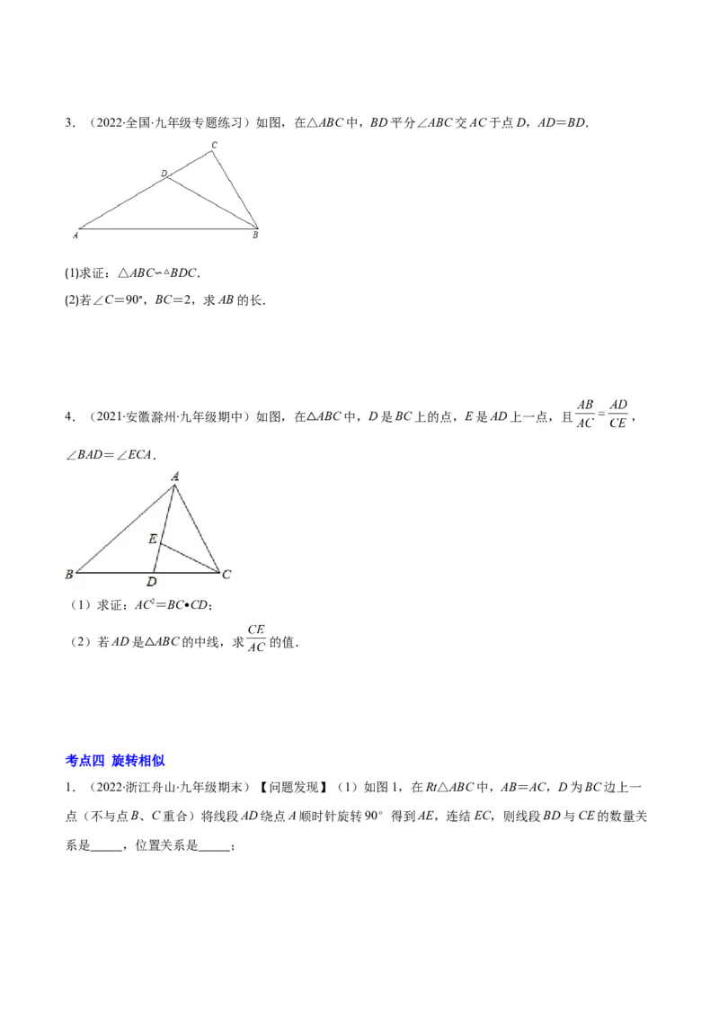 专题10相似三角形的基本六大模型(原卷版)_北师大初中数学_9上-北师大版初中数学_06专项讲练_学霸满分2022-2023学年九年级数学上册重难点专题提优训练（北师大版）