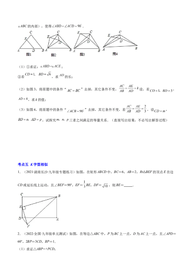专题10相似三角形的基本六大模型(原卷版)_北师大初中数学_9上-北师大版初中数学_06专项讲练_学霸满分2022-2023学年九年级数学上册重难点专题提优训练（北师大版）