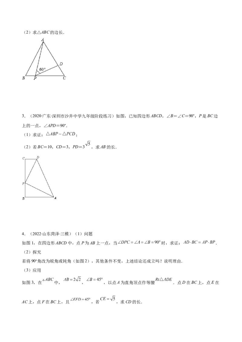 专题10相似三角形的基本六大模型(原卷版)_北师大初中数学_9上-北师大版初中数学_06专项讲练_学霸满分2022-2023学年九年级数学上册重难点专题提优训练（北师大版）