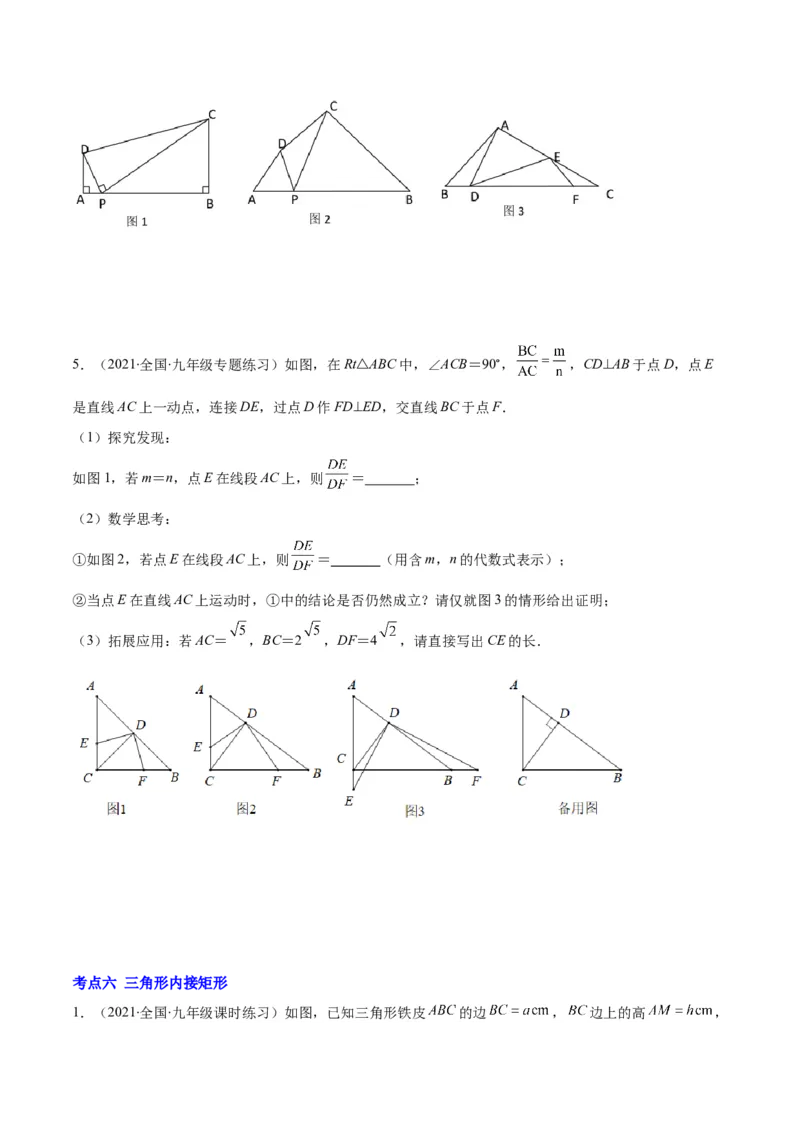 专题10相似三角形的基本六大模型(原卷版)_北师大初中数学_9上-北师大版初中数学_06专项讲练_学霸满分2022-2023学年九年级数学上册重难点专题提优训练（北师大版）