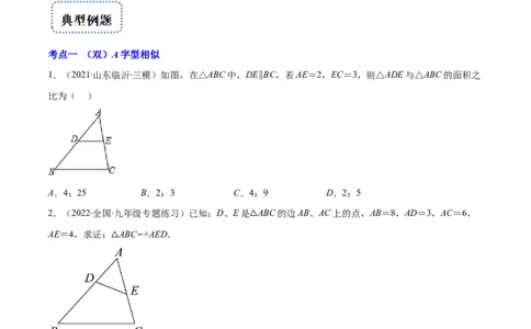 专题10相似三角形的基本六大模型(原卷版)_北师大初中数学_9上-北师大版初中数学_06专项讲练_学霸满分2022-2023学年九年级数学上册重难点专题提优训练（北师大版）