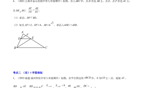 专题10相似三角形的基本六大模型(原卷版)_北师大初中数学_9上-北师大版初中数学_06专项讲练_学霸满分2022-2023学年九年级数学上册重难点专题提优训练（北师大版）