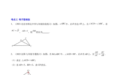 专题10相似三角形的基本六大模型(原卷版)_北师大初中数学_9上-北师大版初中数学_06专项讲练_学霸满分2022-2023学年九年级数学上册重难点专题提优训练（北师大版）