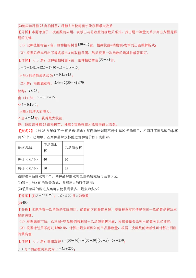 专题4.4一次函数的应用（高效培优讲义）（教师版）(1)_北师大初中数学_8上-北师大版初中数学_初中数学北师大8上-2025秋季新版_第二套推荐25_08专项讲练