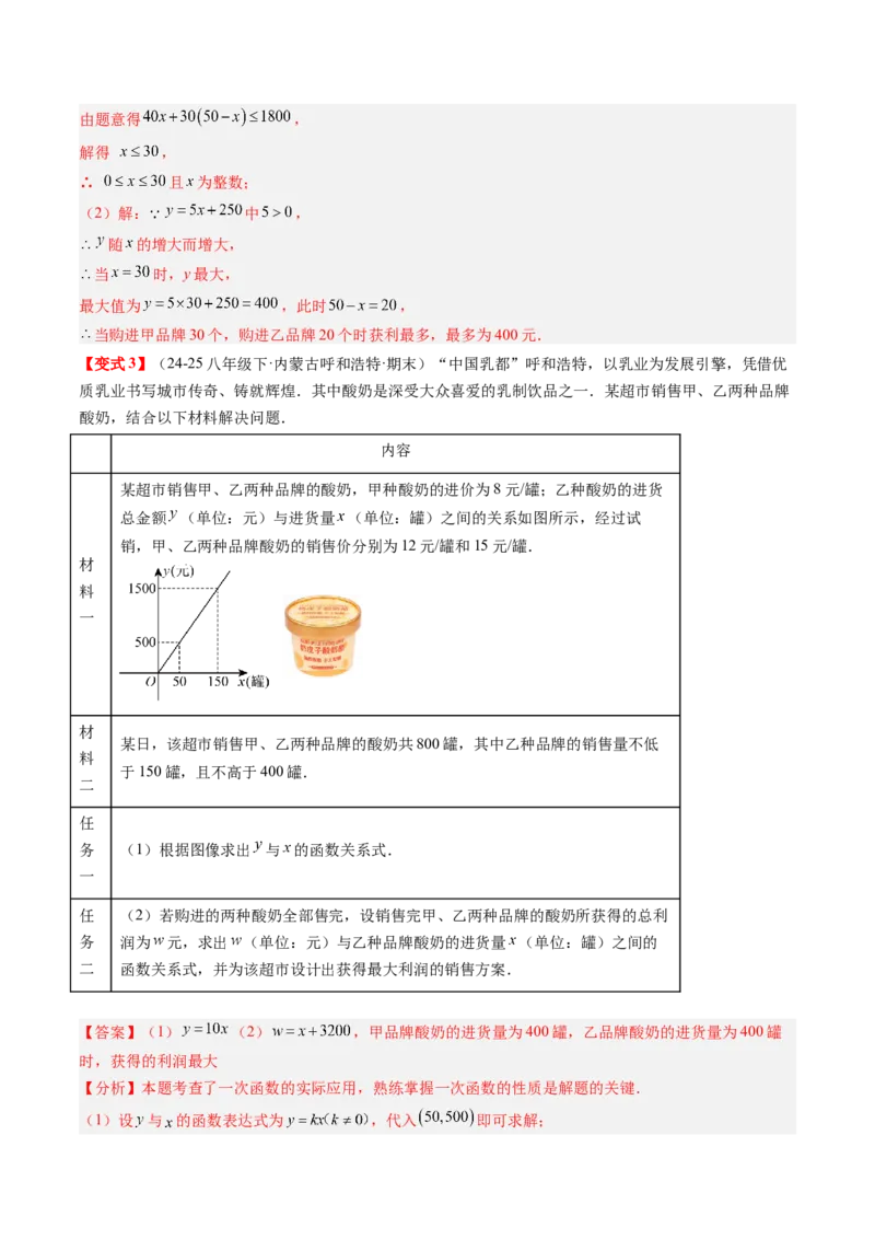 专题4.4一次函数的应用（高效培优讲义）（教师版）(1)_北师大初中数学_8上-北师大版初中数学_初中数学北师大8上-2025秋季新版_第二套推荐25_08专项讲练