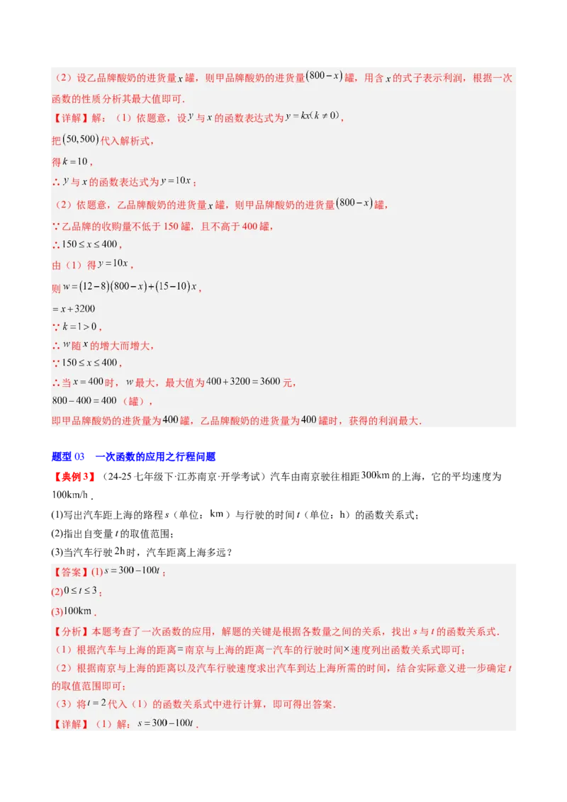 专题4.4一次函数的应用（高效培优讲义）（教师版）(1)_北师大初中数学_8上-北师大版初中数学_初中数学北师大8上-2025秋季新版_第二套推荐25_08专项讲练