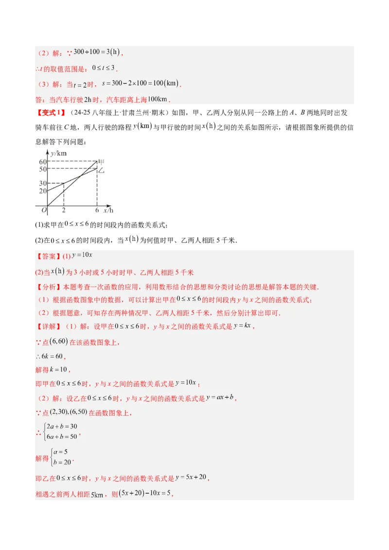 专题4.4一次函数的应用（高效培优讲义）（教师版）(1)_北师大初中数学_8上-北师大版初中数学_初中数学北师大8上-2025秋季新版_第二套推荐25_08专项讲练