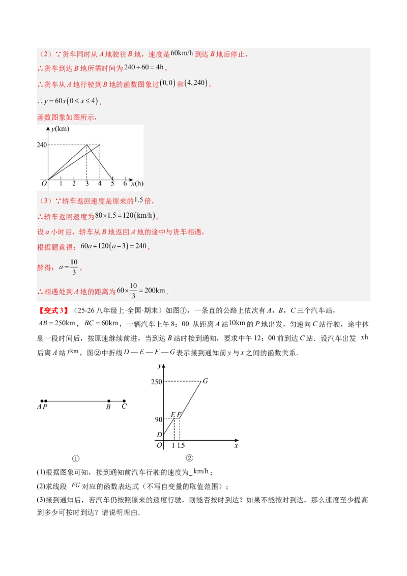 专题4.4一次函数的应用（高效培优讲义）（教师版）(1)_北师大初中数学_8上-北师大版初中数学_初中数学北师大8上-2025秋季新版_第二套推荐25_08专项讲练