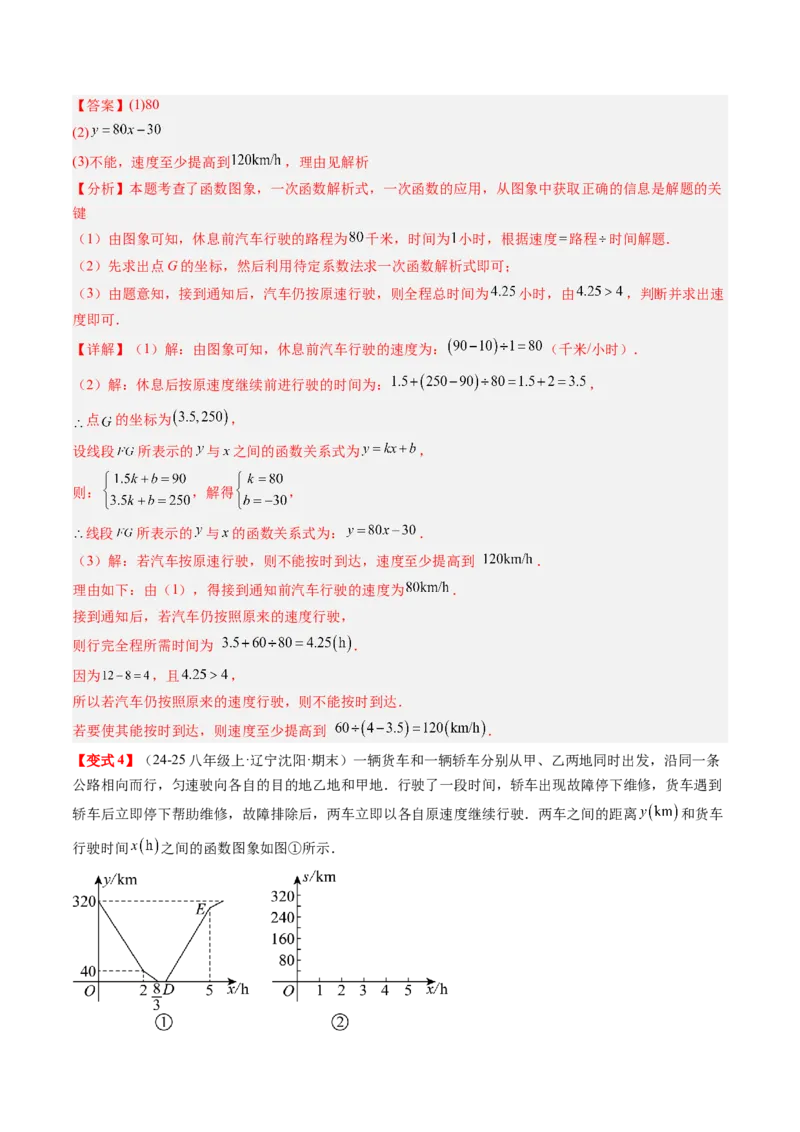 专题4.4一次函数的应用（高效培优讲义）（教师版）(1)_北师大初中数学_8上-北师大版初中数学_初中数学北师大8上-2025秋季新版_第二套推荐25_08专项讲练