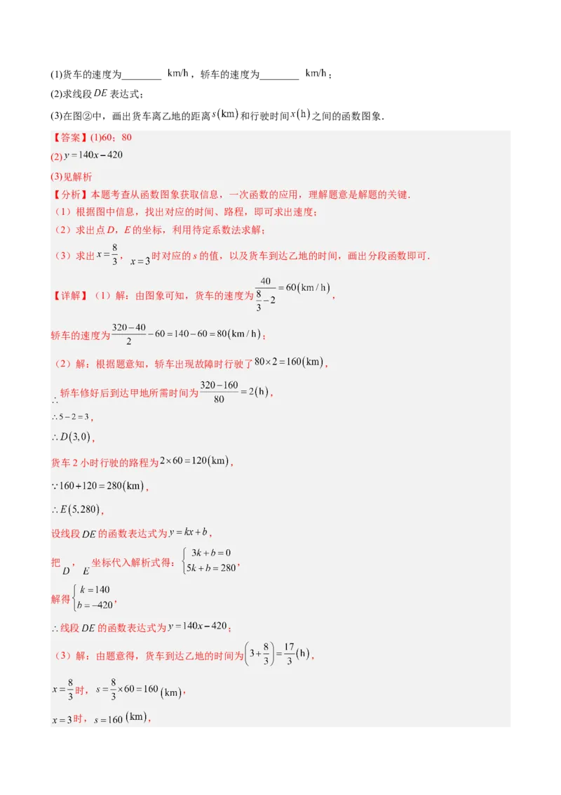 专题4.4一次函数的应用（高效培优讲义）（教师版）(1)_北师大初中数学_8上-北师大版初中数学_初中数学北师大8上-2025秋季新版_第二套推荐25_08专项讲练