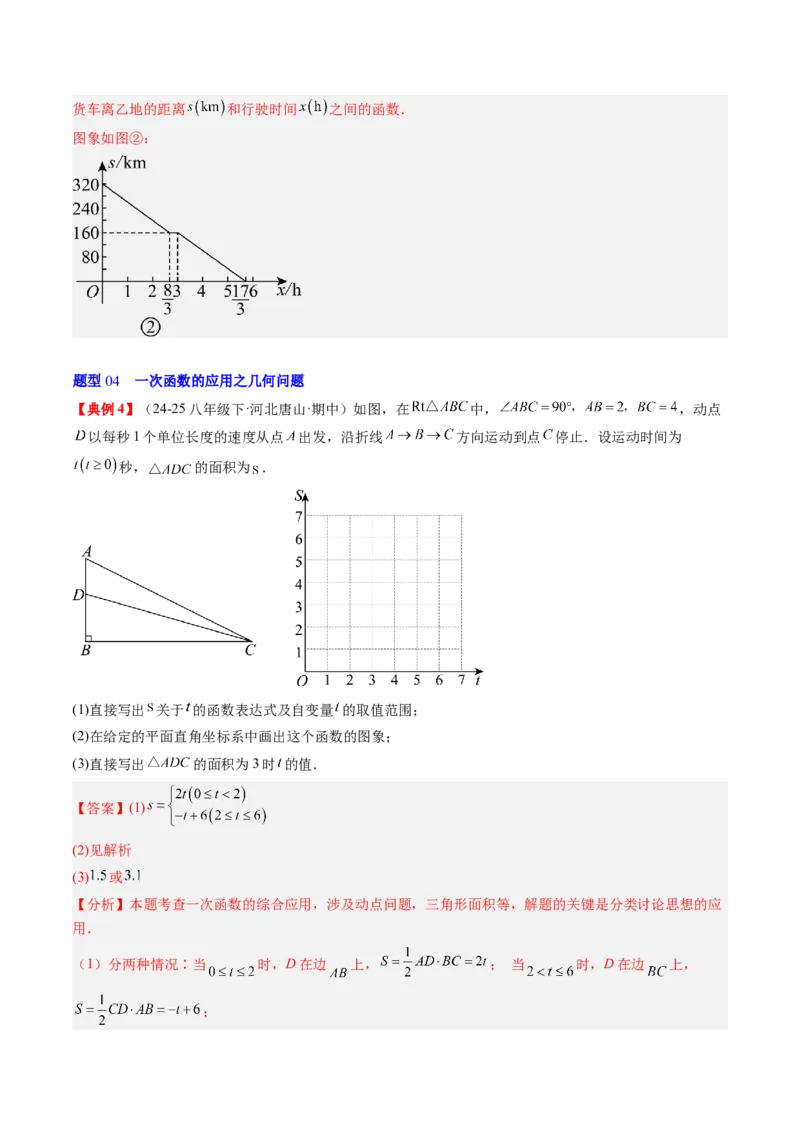 专题4.4一次函数的应用（高效培优讲义）（教师版）(1)_北师大初中数学_8上-北师大版初中数学_初中数学北师大8上-2025秋季新版_第二套推荐25_08专项讲练