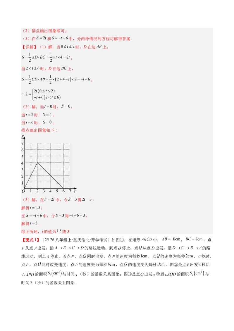专题4.4一次函数的应用（高效培优讲义）（教师版）(1)_北师大初中数学_8上-北师大版初中数学_初中数学北师大8上-2025秋季新版_第二套推荐25_08专项讲练