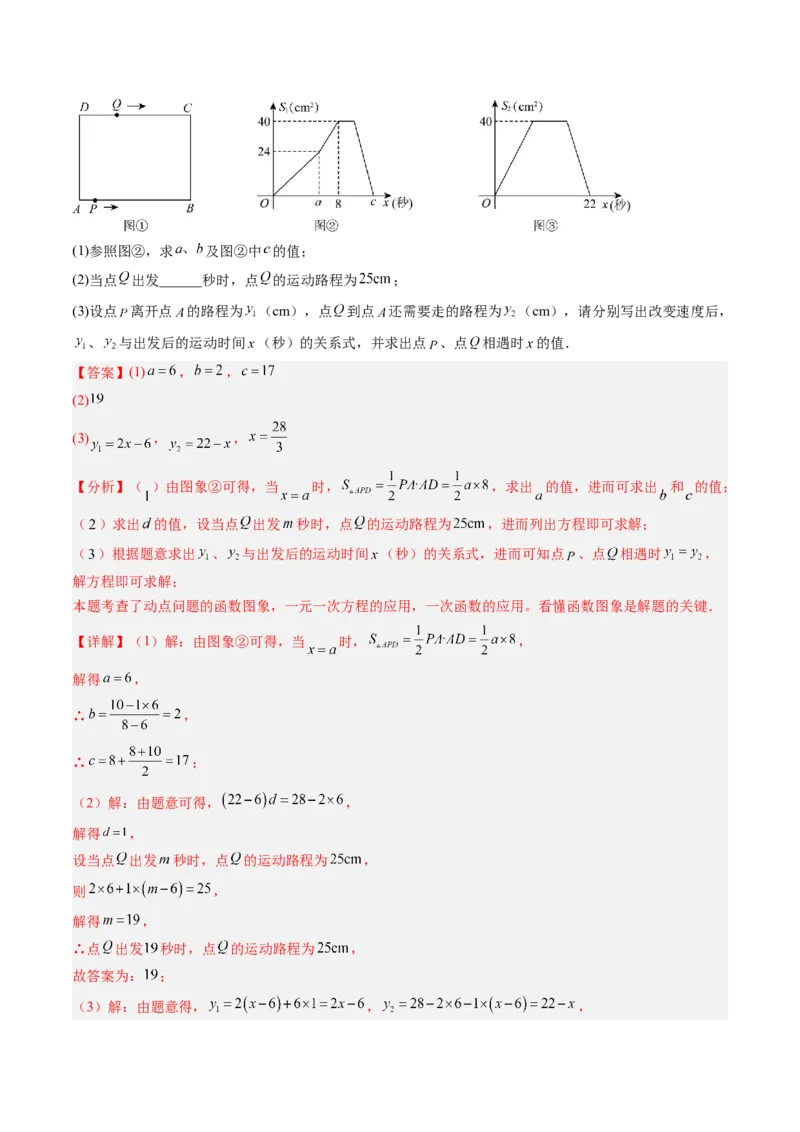 专题4.4一次函数的应用（高效培优讲义）（教师版）(1)_北师大初中数学_8上-北师大版初中数学_初中数学北师大8上-2025秋季新版_第二套推荐25_08专项讲练