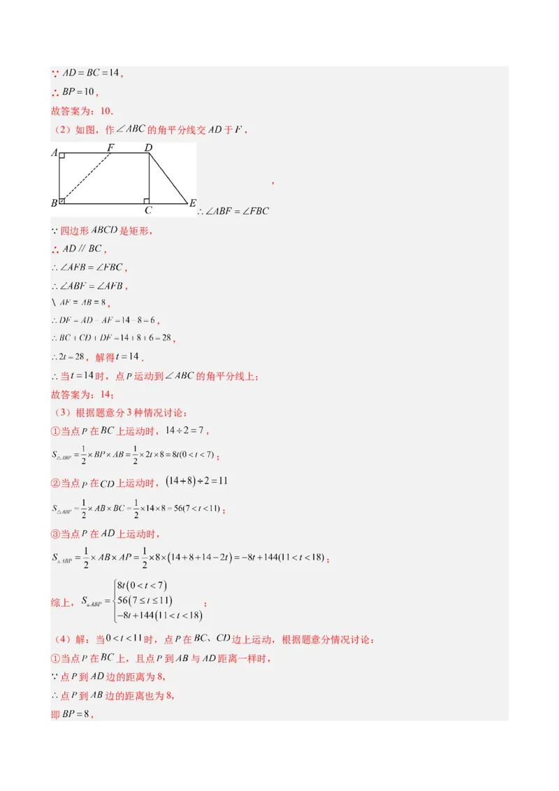 专题4.4一次函数的应用（高效培优讲义）（教师版）(1)_北师大初中数学_8上-北师大版初中数学_初中数学北师大8上-2025秋季新版_第二套推荐25_08专项讲练