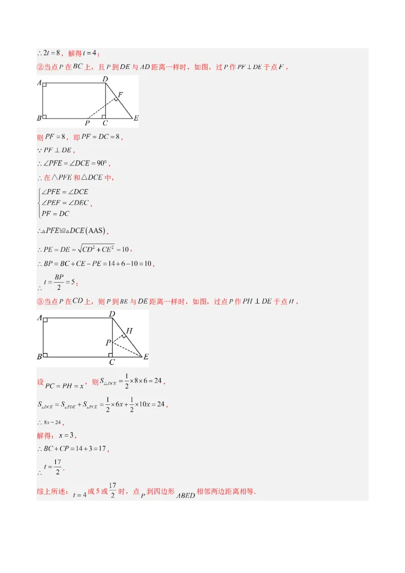 专题4.4一次函数的应用（高效培优讲义）（教师版）(1)_北师大初中数学_8上-北师大版初中数学_初中数学北师大8上-2025秋季新版_第二套推荐25_08专项讲练