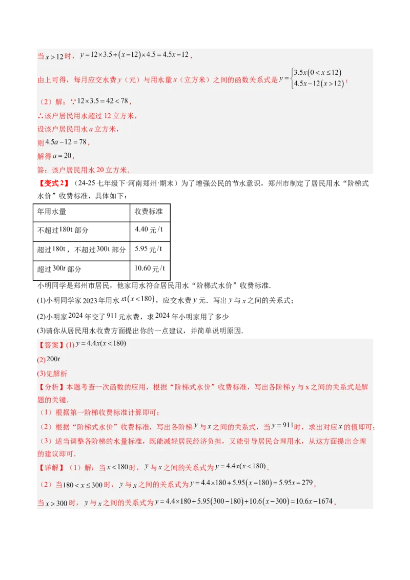 专题4.4一次函数的应用（高效培优讲义）（教师版）(1)_北师大初中数学_8上-北师大版初中数学_初中数学北师大8上-2025秋季新版_第二套推荐25_08专项讲练
