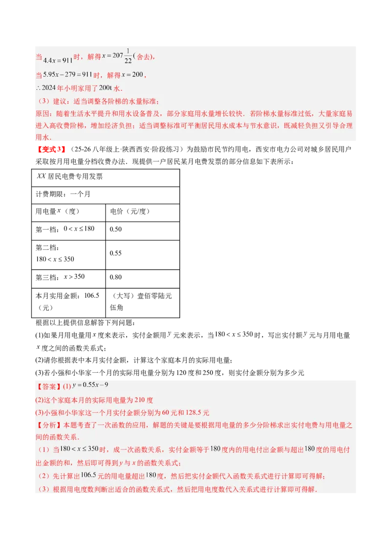 专题4.4一次函数的应用（高效培优讲义）（教师版）(1)_北师大初中数学_8上-北师大版初中数学_初中数学北师大8上-2025秋季新版_第二套推荐25_08专项讲练