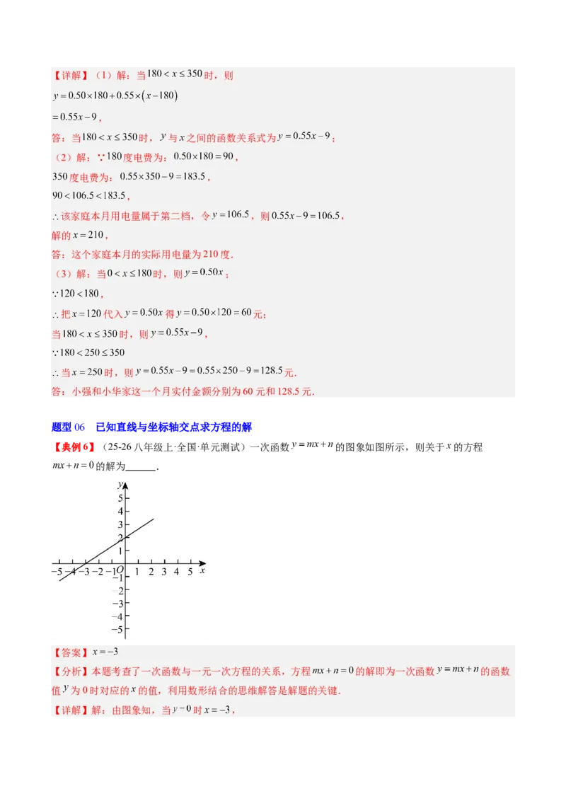 专题4.4一次函数的应用（高效培优讲义）（教师版）(1)_北师大初中数学_8上-北师大版初中数学_初中数学北师大8上-2025秋季新版_第二套推荐25_08专项讲练