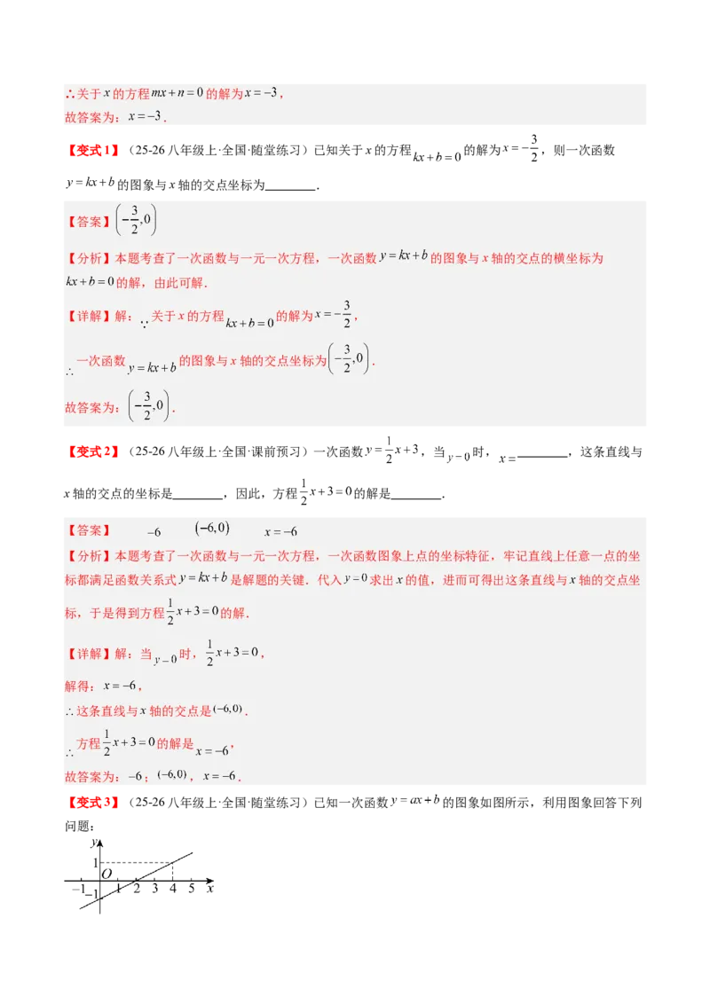 专题4.4一次函数的应用（高效培优讲义）（教师版）(1)_北师大初中数学_8上-北师大版初中数学_初中数学北师大8上-2025秋季新版_第二套推荐25_08专项讲练