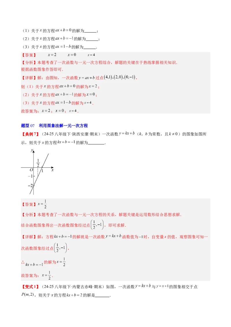 专题4.4一次函数的应用（高效培优讲义）（教师版）(1)_北师大初中数学_8上-北师大版初中数学_初中数学北师大8上-2025秋季新版_第二套推荐25_08专项讲练