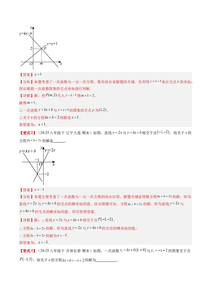 专题4.4一次函数的应用（高效培优讲义）（教师版）(1)_北师大初中数学_8上-北师大版初中数学_初中数学北师大8上-2025秋季新版_第二套推荐25_08专项讲练