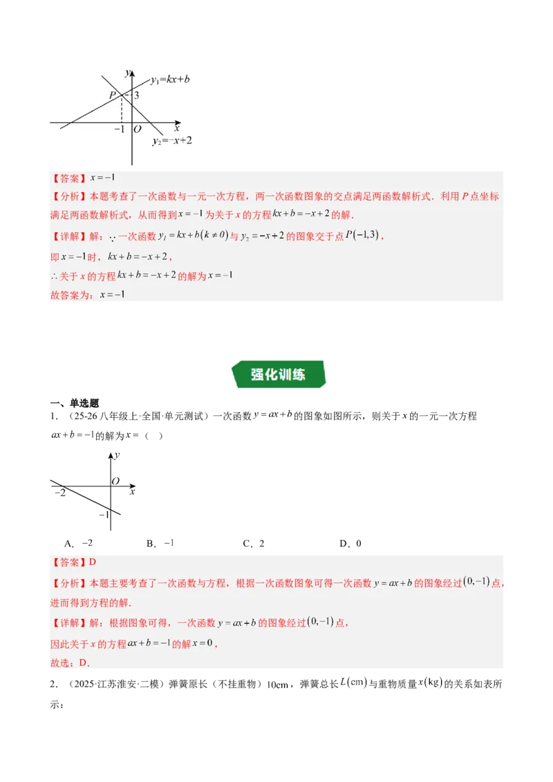 专题4.4一次函数的应用（高效培优讲义）（教师版）(1)_北师大初中数学_8上-北师大版初中数学_初中数学北师大8上-2025秋季新版_第二套推荐25_08专项讲练